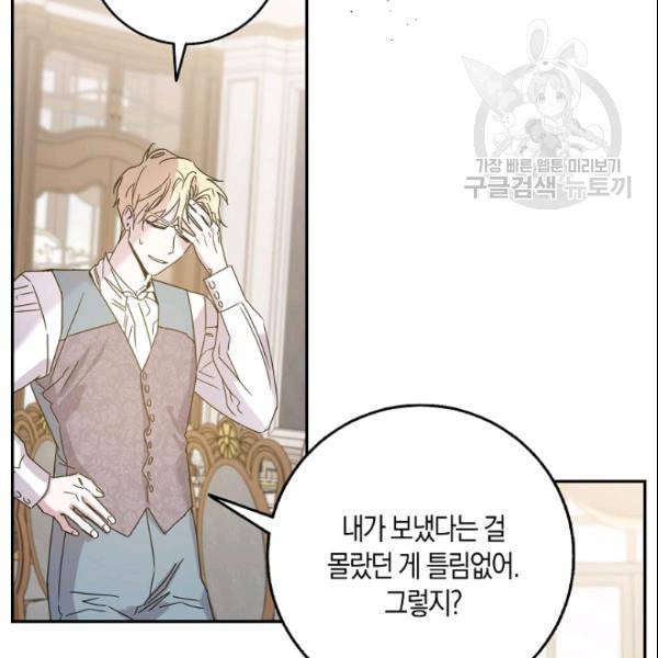 폭군을 길들이고 도망쳐버렸다 19화 9