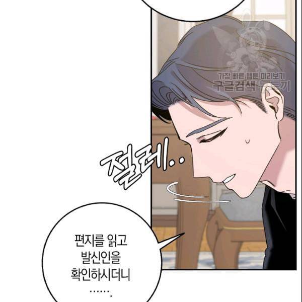 폭군을 길들이고 도망쳐버렸다 19화 10