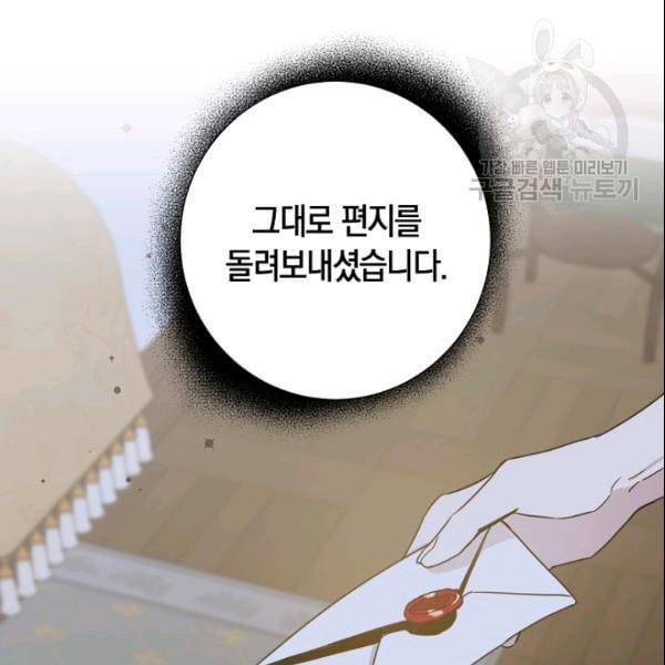 폭군을 길들이고 도망쳐버렸다 19화 12
