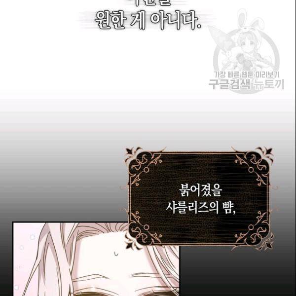폭군을 길들이고 도망쳐버렸다 19화 17