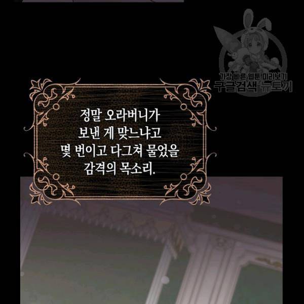 폭군을 길들이고 도망쳐버렸다 19화 19