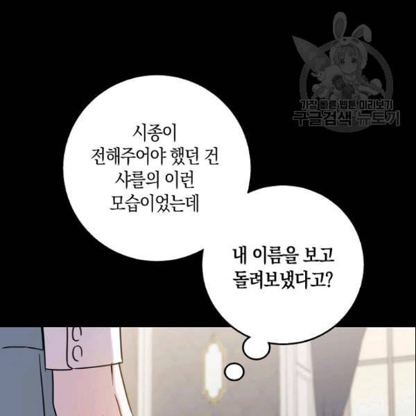 폭군을 길들이고 도망쳐버렸다 19화 21