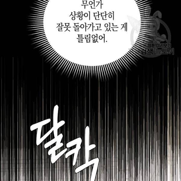 폭군을 길들이고 도망쳐버렸다 19화 23