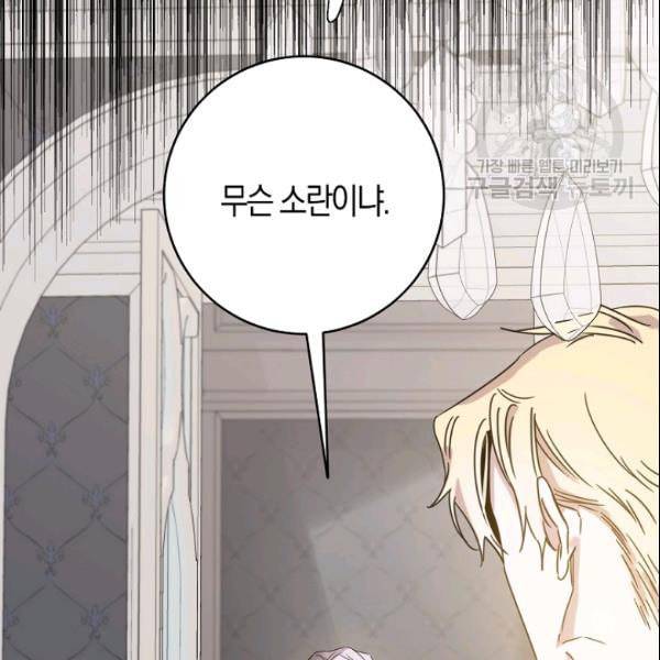 폭군을 길들이고 도망쳐버렸다 19화 24