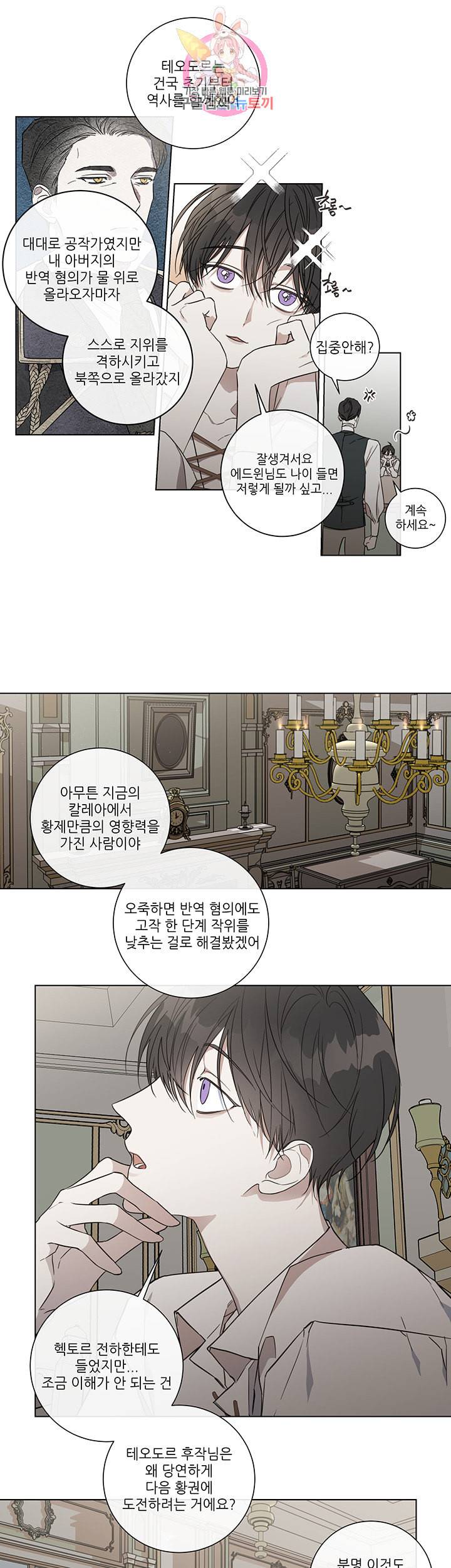 솔라이클립스 31화 4