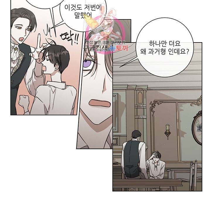 솔라이클립스 31화 6