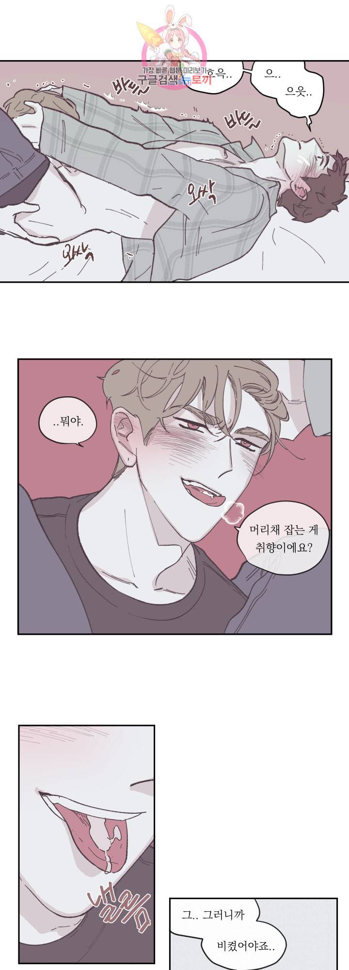 백퍼센트 클린업 44화 1