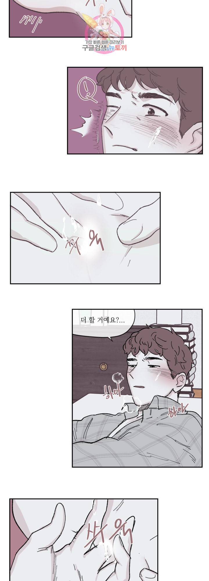 백퍼센트 클린업 44화 3