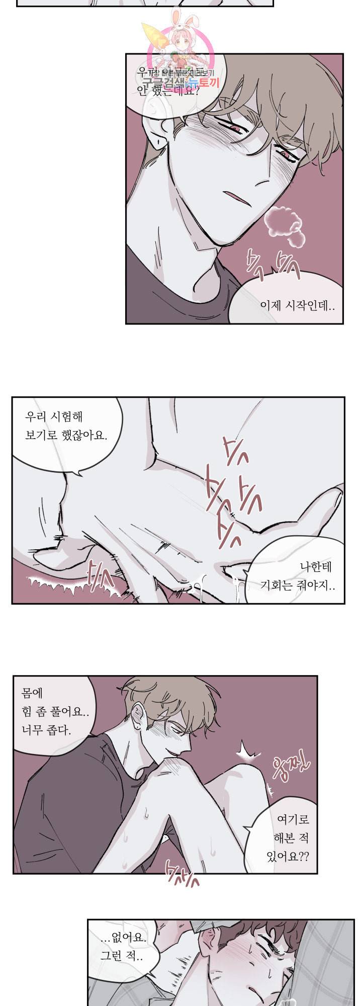 백퍼센트 클린업 44화 4