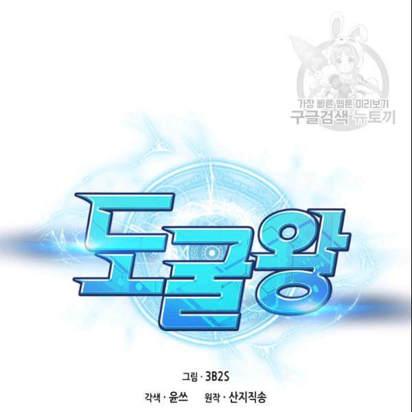 도굴왕 186화 13