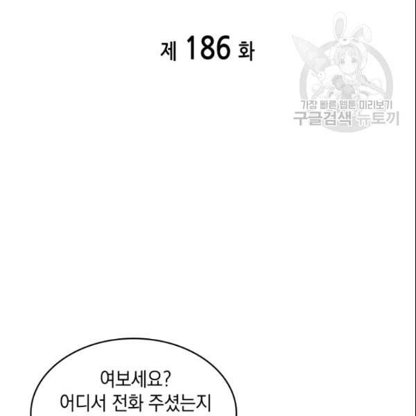 도굴왕 186화 14