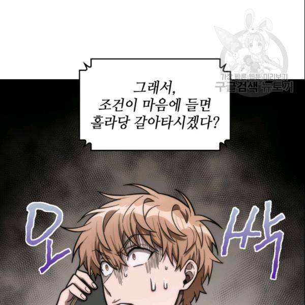 도굴왕 186화 18