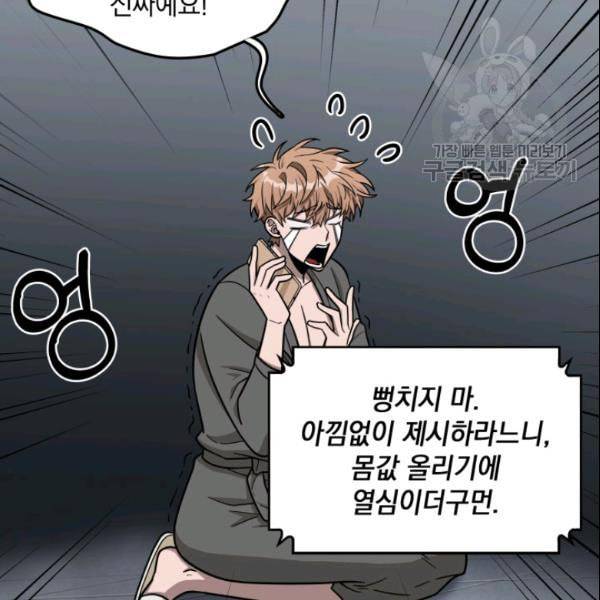 도굴왕 186화 26