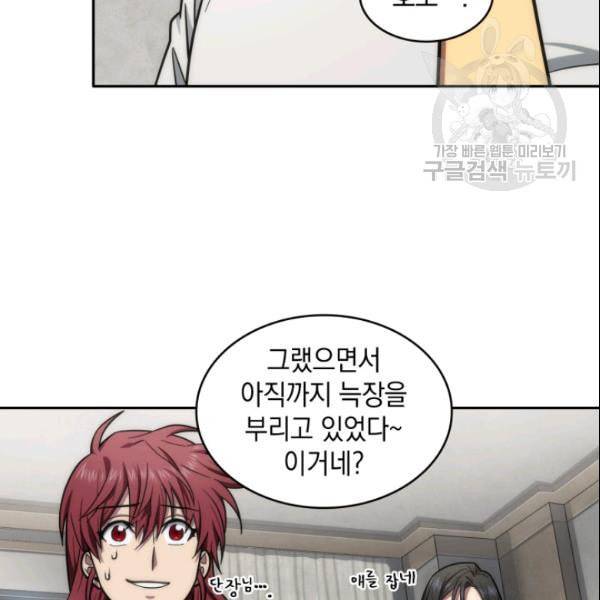 도굴왕 186화 30