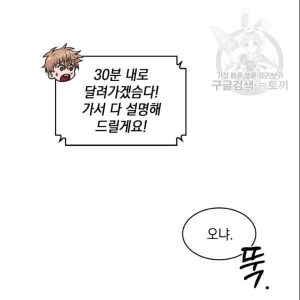 도굴왕 186화 33