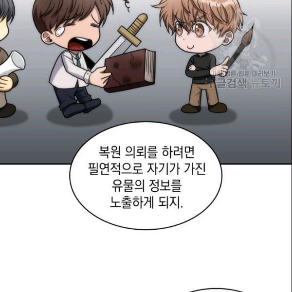 도굴왕 186화 51