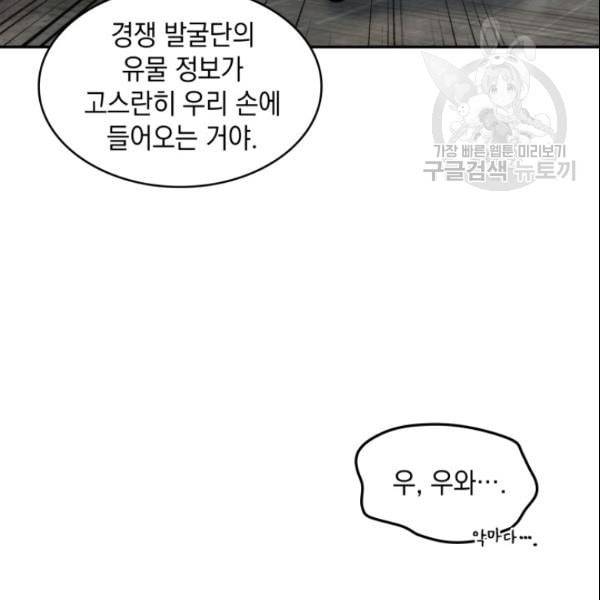 도굴왕 186화 53