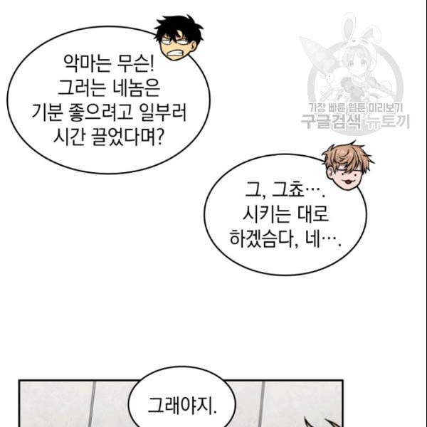 도굴왕 186화 54