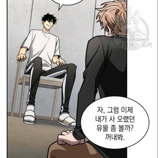 도굴왕 186화 55