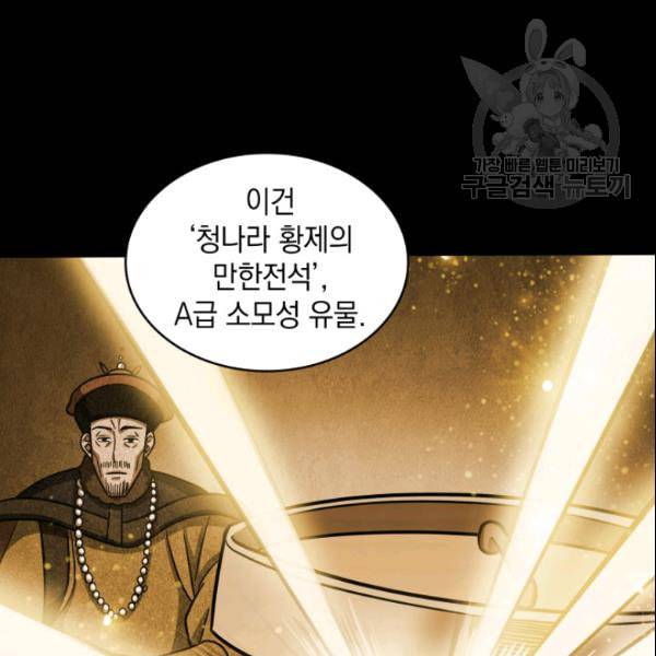 도굴왕 186화 66