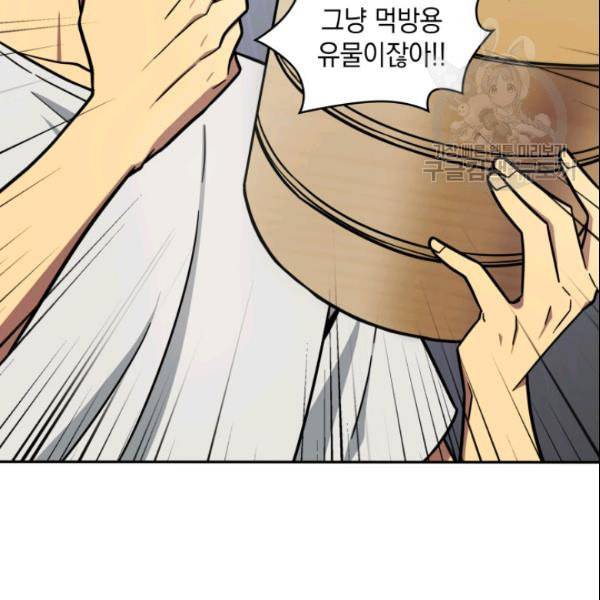 도굴왕 186화 69