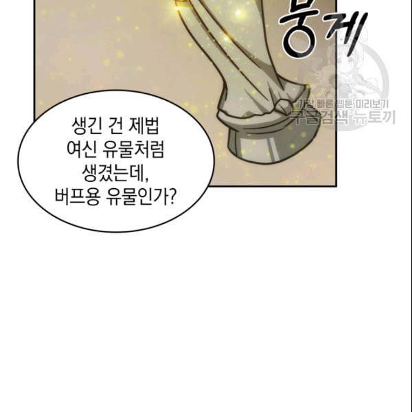 도굴왕 186화 71