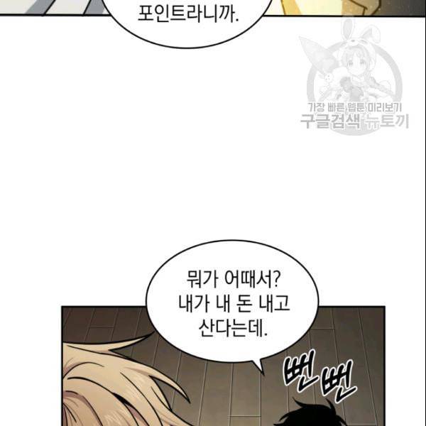 도굴왕 186화 75