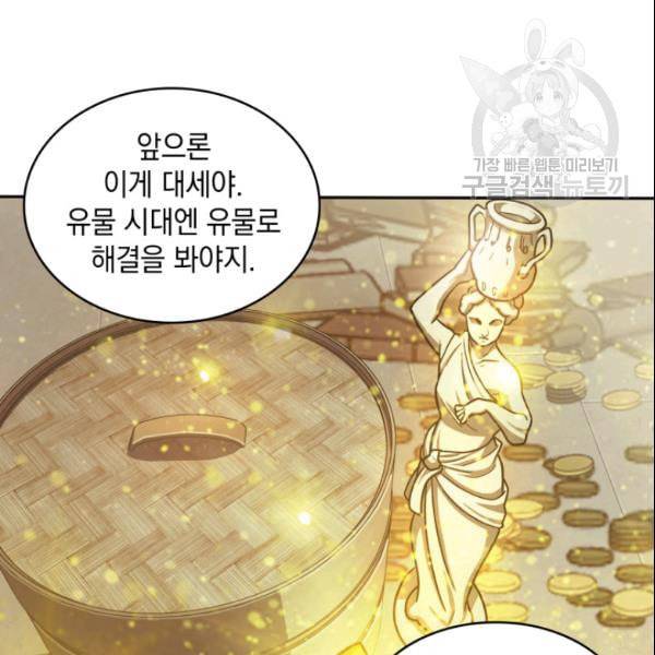 도굴왕 186화 77
