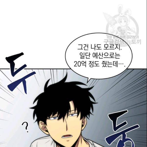 도굴왕 186화 80