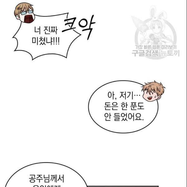 도굴왕 186화 82