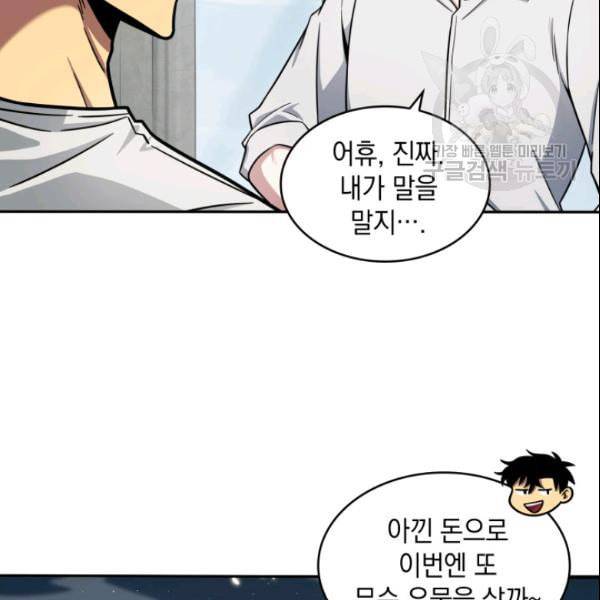 도굴왕 186화 85
