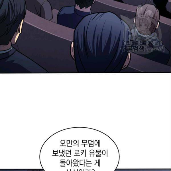 도굴왕 186화 91