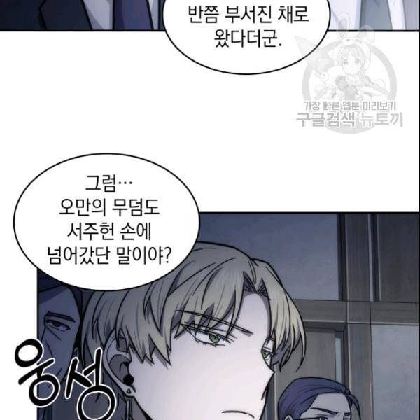 도굴왕 186화 93