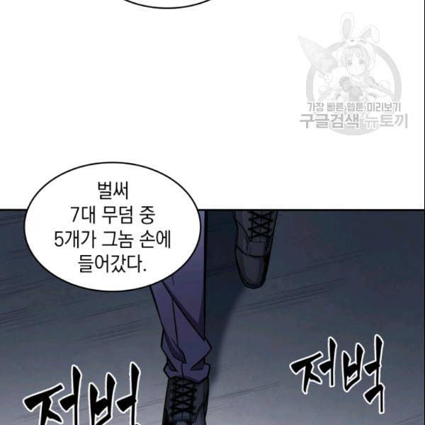 도굴왕 186화 95