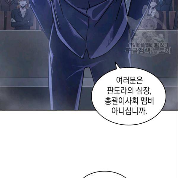 도굴왕 186화 98