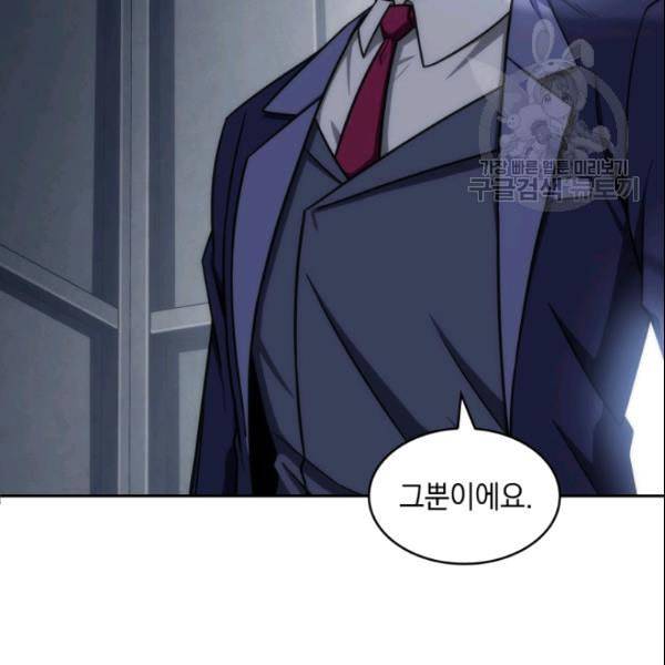도굴왕 186화 101