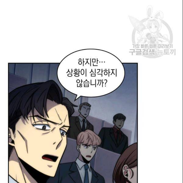 도굴왕 186화 102
