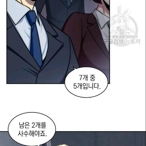 도굴왕 186화 103