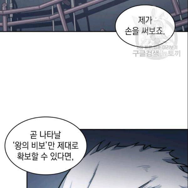 도굴왕 186화 106