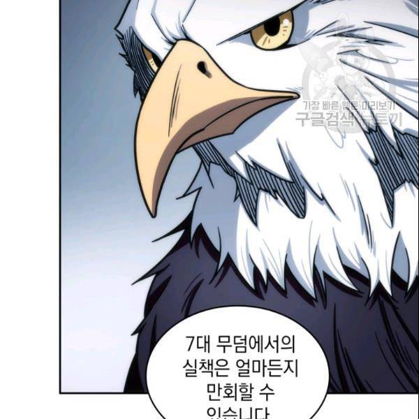도굴왕 186화 107