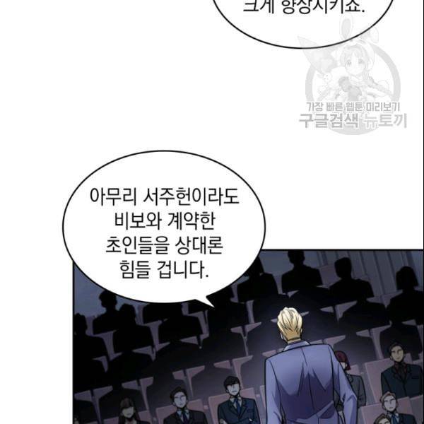 도굴왕 186화 110