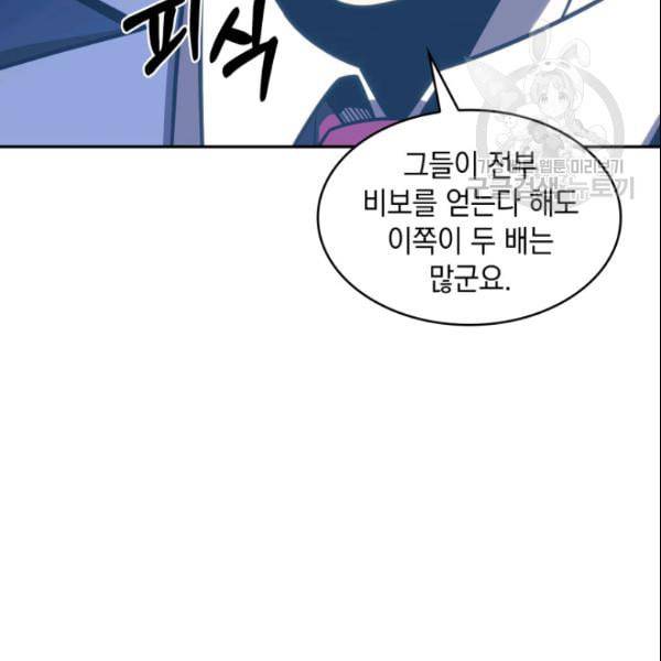 도굴왕 186화 118