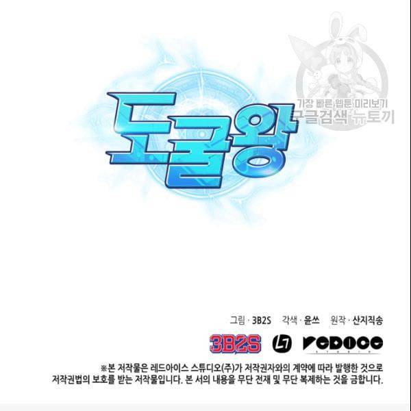 도굴왕 186화 122