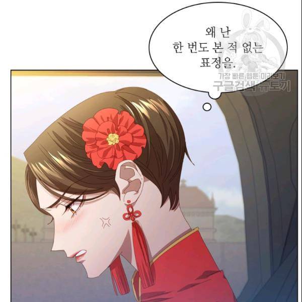 짐승같은 스캔들 47화 9