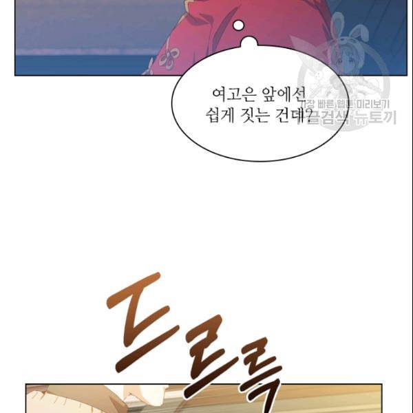 짐승같은 스캔들 47화 10