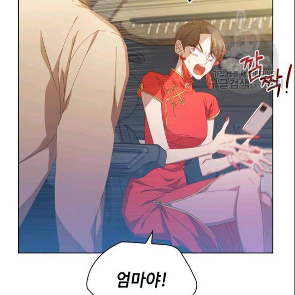 짐승같은 스캔들 47화 11