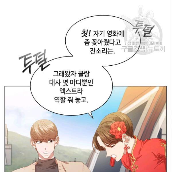 짐승같은 스캔들 47화 16