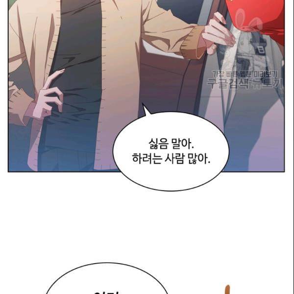 짐승같은 스캔들 47화 17