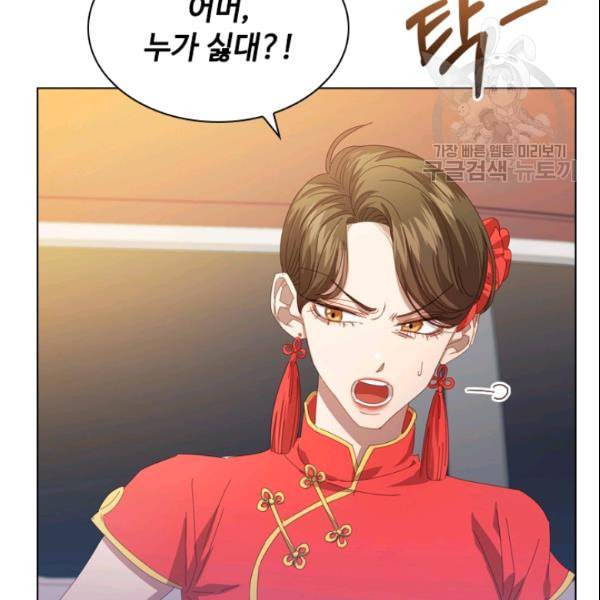 짐승같은 스캔들 47화 18