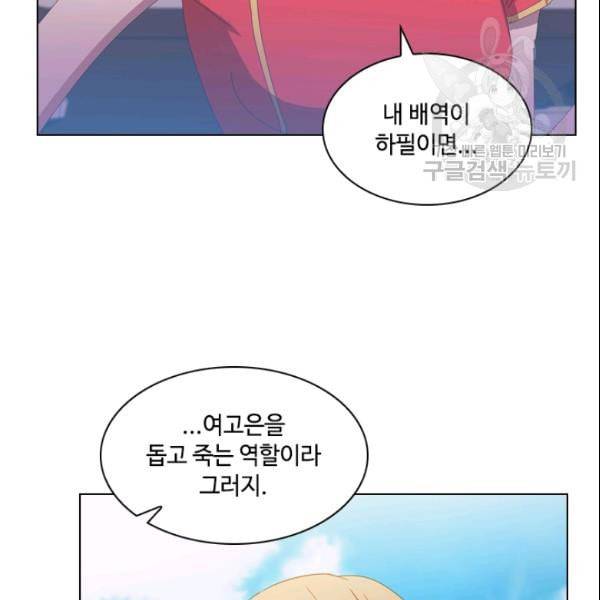 짐승같은 스캔들 47화 19